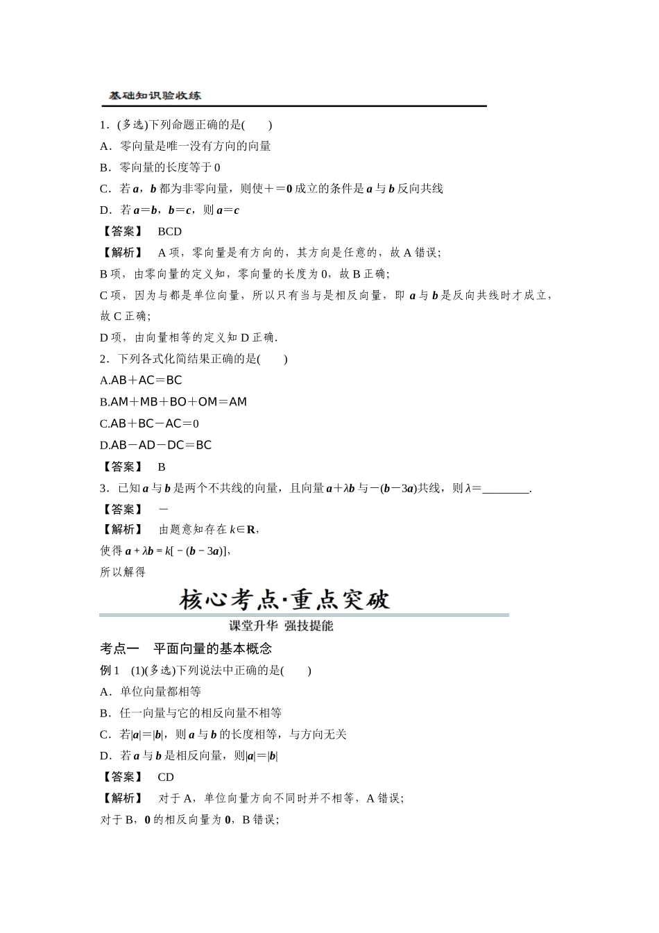 第01讲 平面向量的概念及线性运算(解析版).docx_第3页