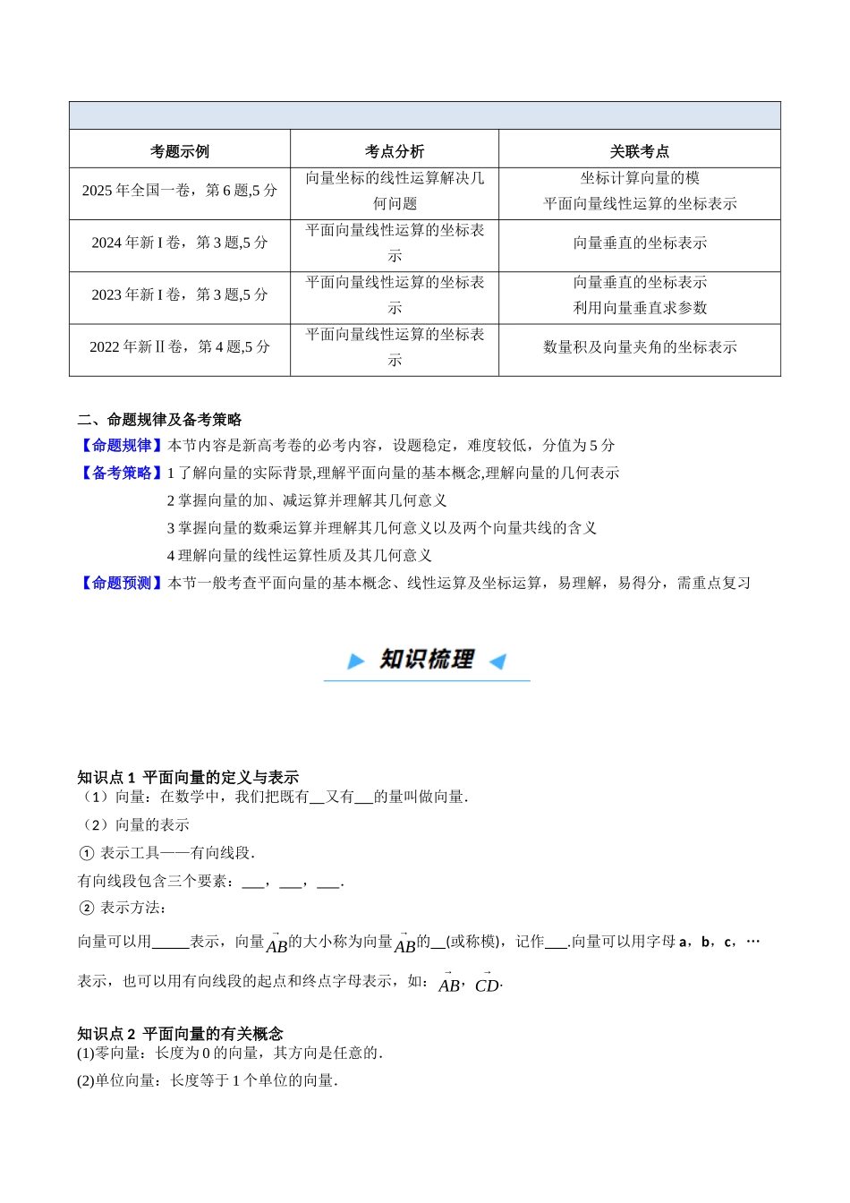 第01讲 平面向量的概念及线性运算 （高效培优讲义）（原卷版）.docx_第2页