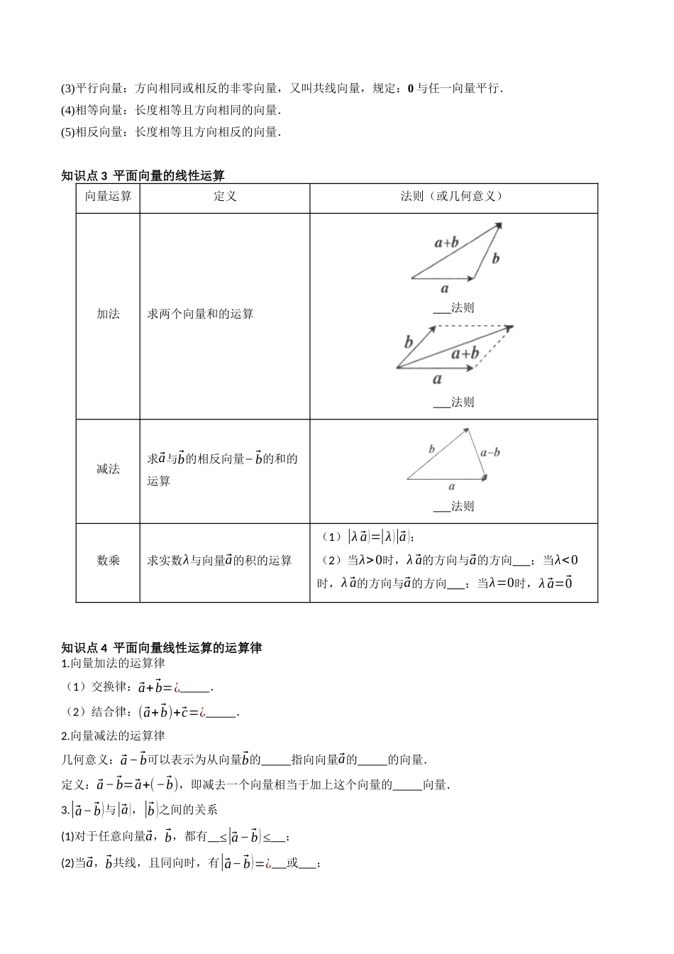 第01讲 平面向量的概念及线性运算 （高效培优讲义）（原卷版）.docx_第3页