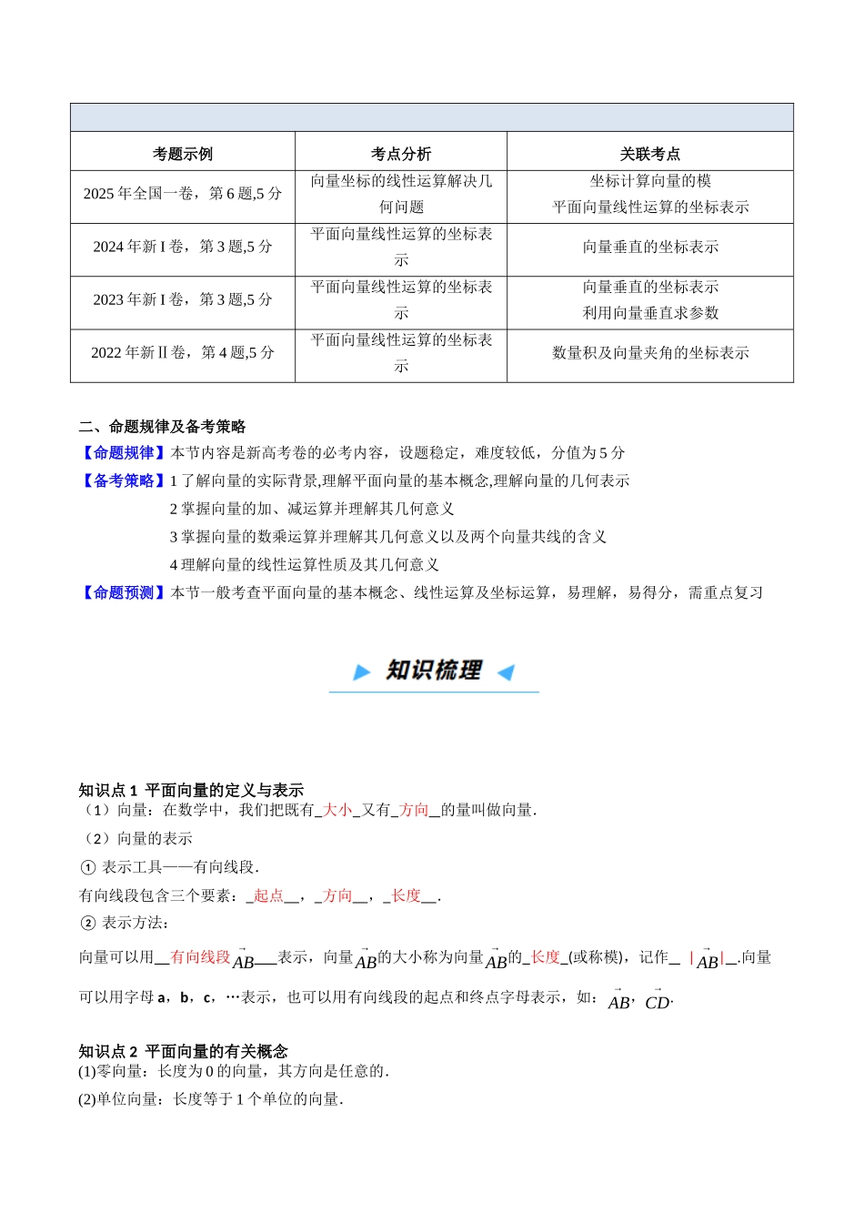 第01讲 平面向量的概念及线性运算 （高效培优讲义）（解析版）.docx_第2页