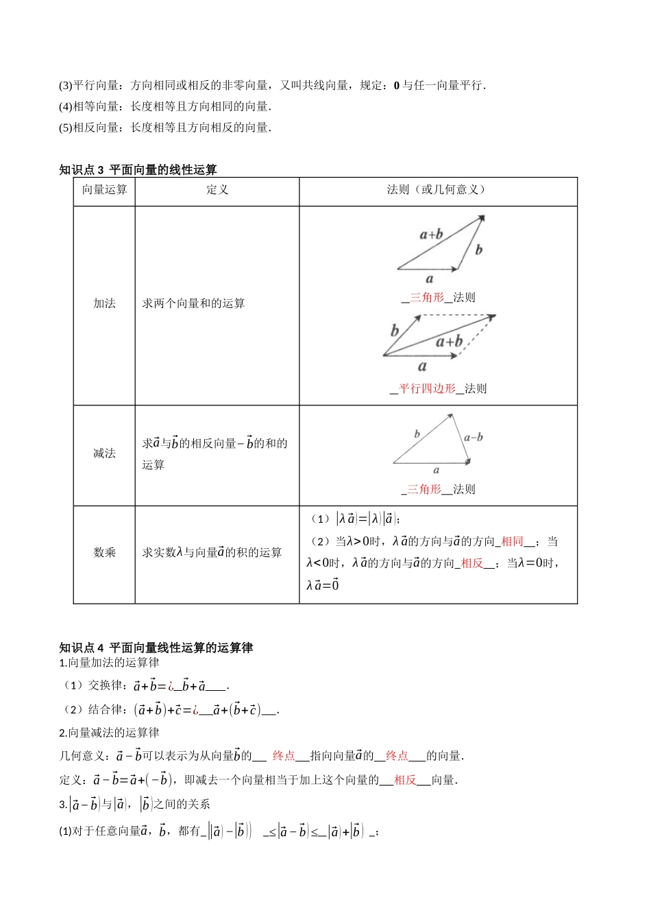 第01讲 平面向量的概念及线性运算 （高效培优讲义）（解析版）.docx_第3页