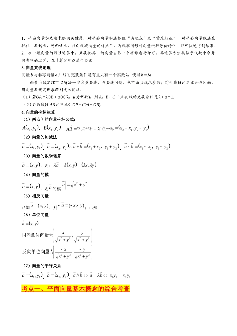 第01讲 平面向量的概念、线性运算及其坐标运算（教师版）.docx_第3页