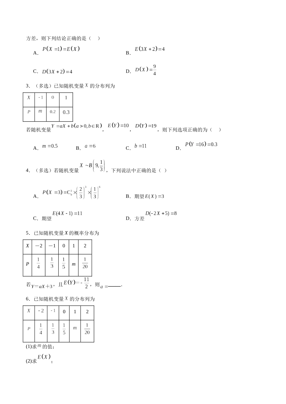考点巩固卷26分布列及三大分布(十一大考点)（原卷版）.docx_第2页