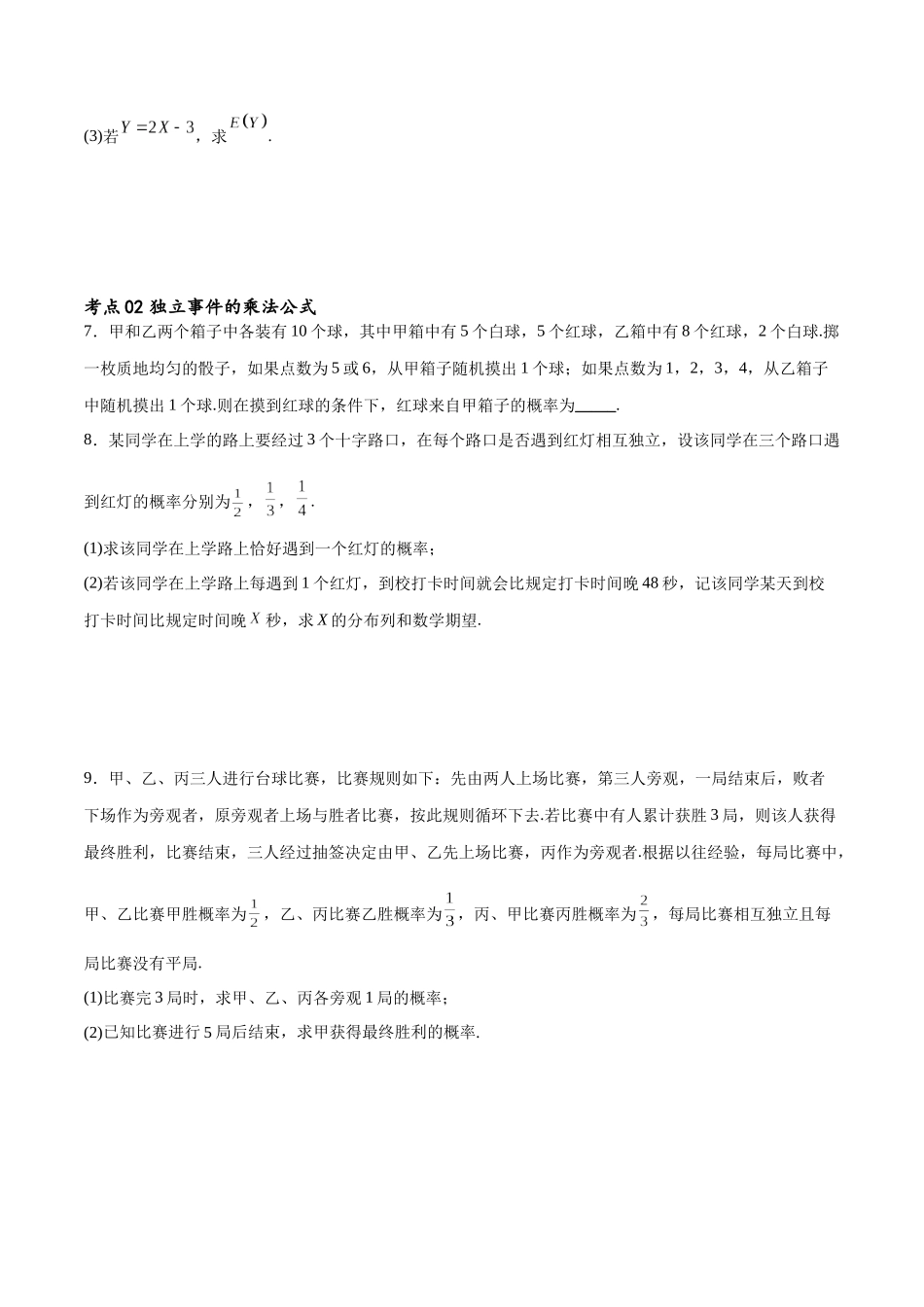 考点巩固卷26分布列及三大分布(十一大考点)（原卷版）.docx_第3页