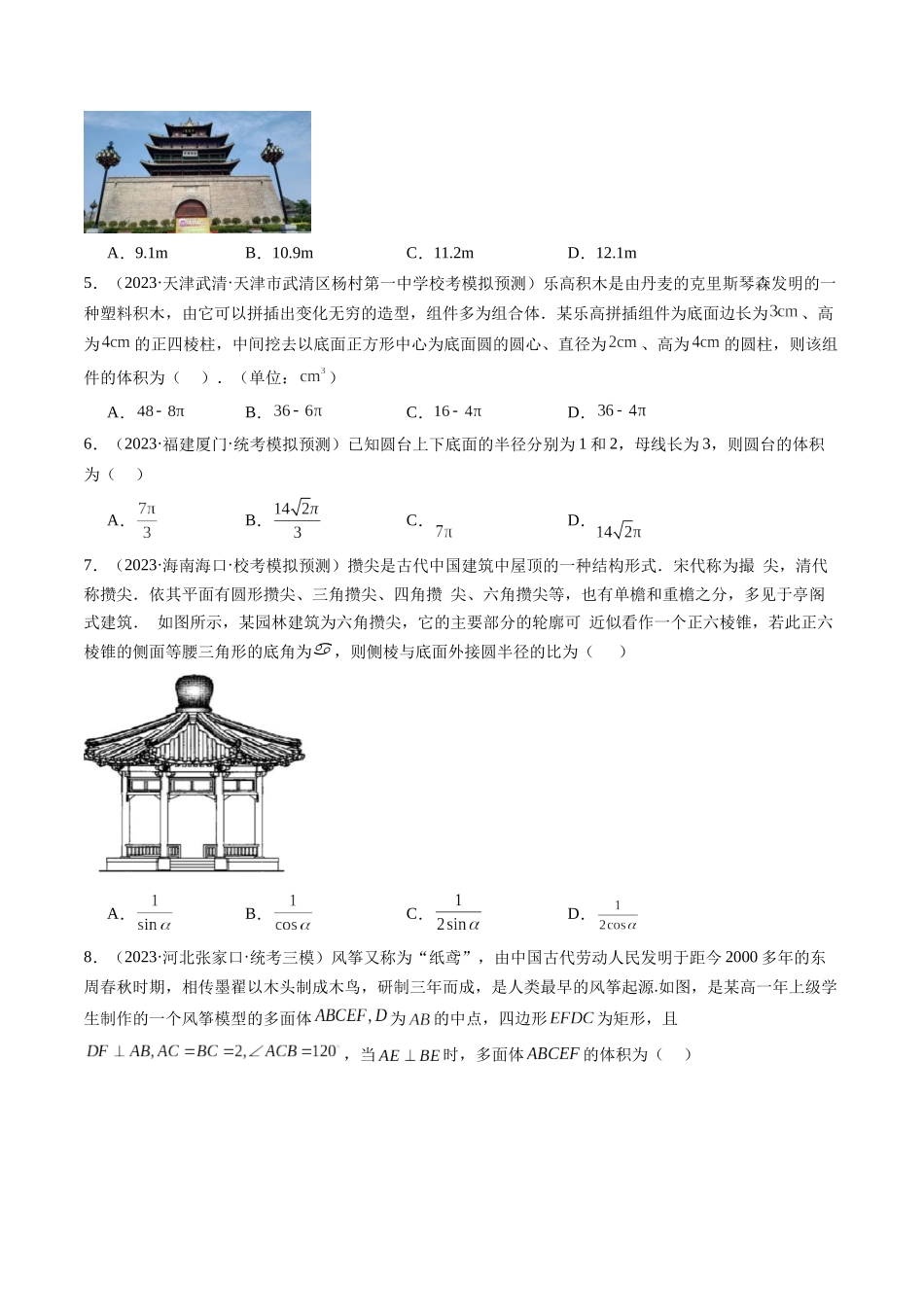 第01讲 空间几何体的结构特征、表面积与体积（练习）（学生版）.docx_第2页