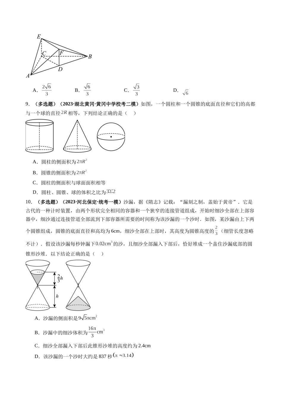第01讲 空间几何体的结构特征、表面积与体积（练习）（学生版）.docx_第3页
