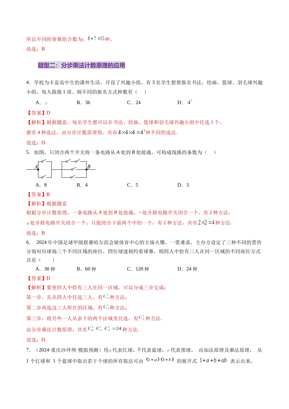 第01讲 计数原理（三大题型）（练习）（教师版）.docx_第3页