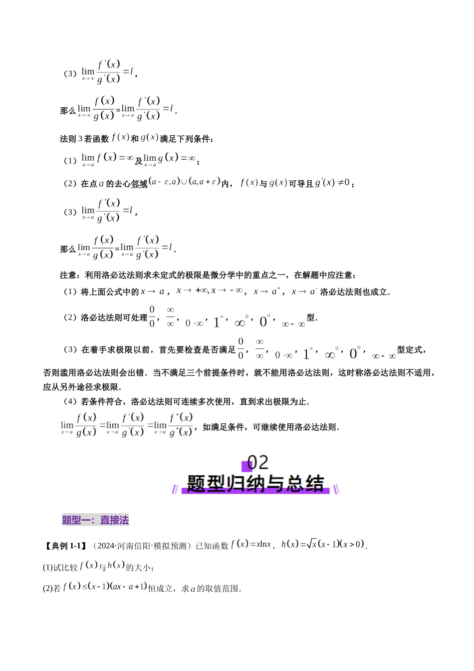 重难点突破05 利用导数研究恒(能)成立问题（十一大题型）（教师版）.docx_第3页