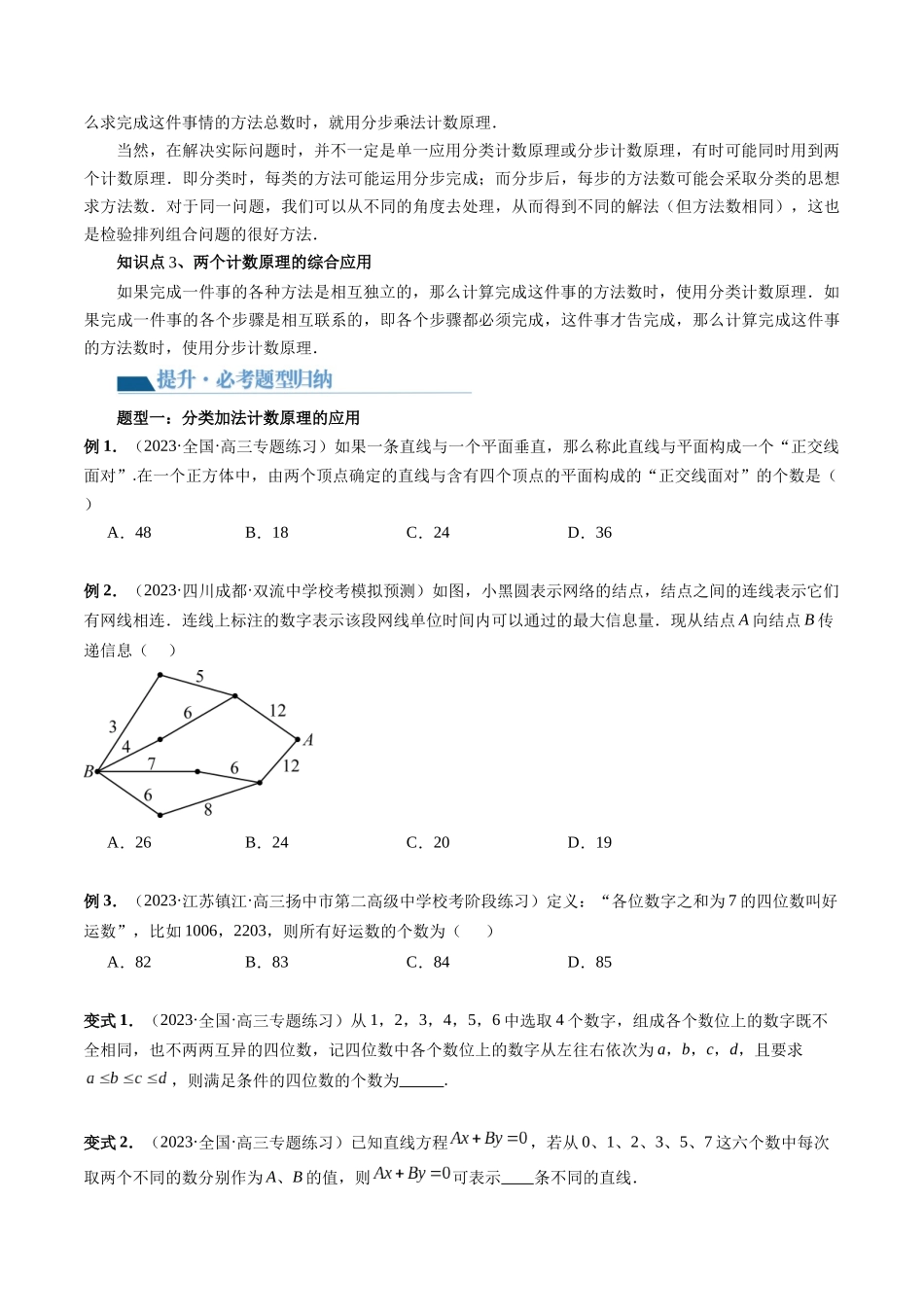 第01讲 计数原理（三大题型）（讲义）（原卷版）.docx_第3页