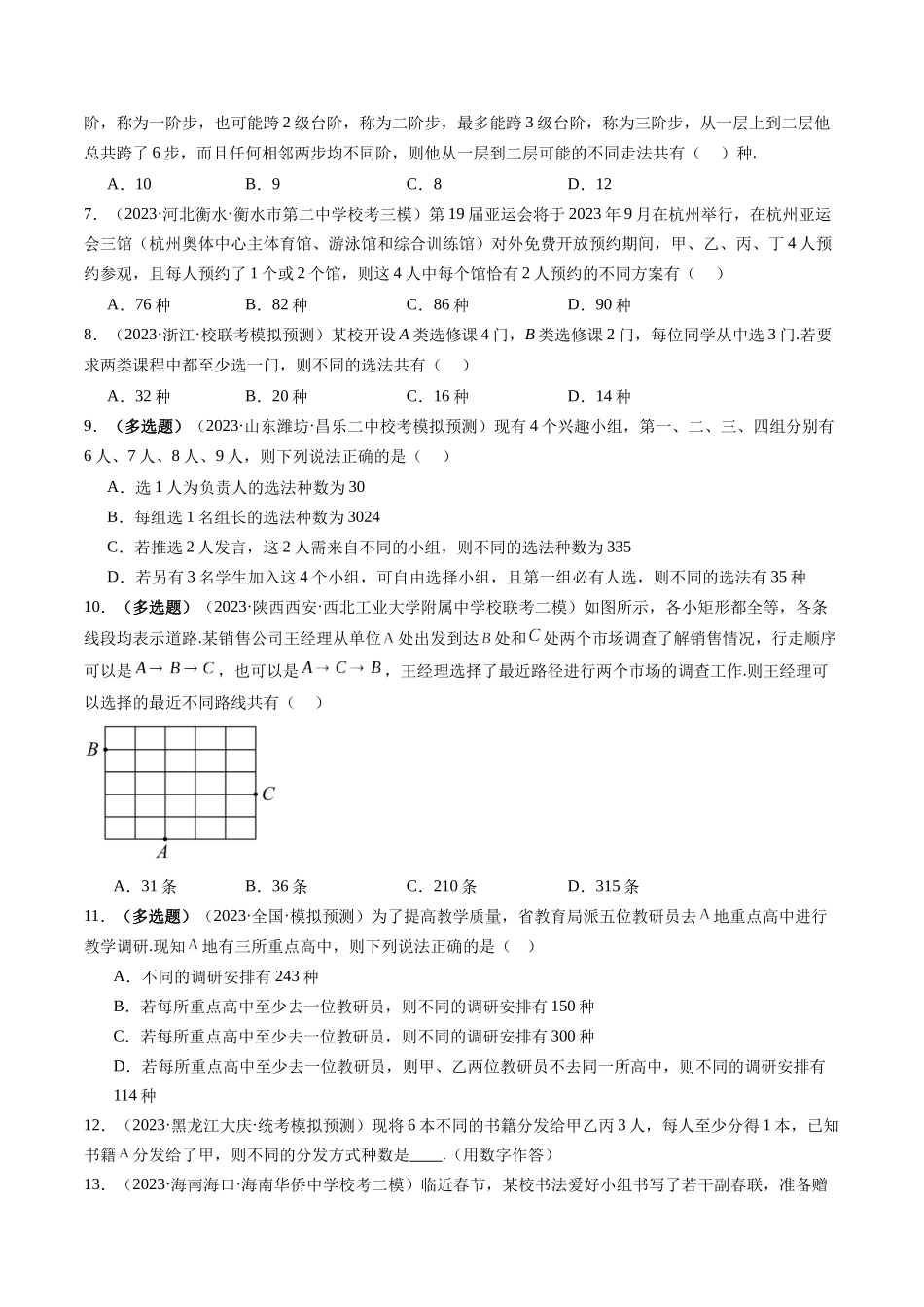 第01讲 计数原理(练习)(原卷版).docx_第2页