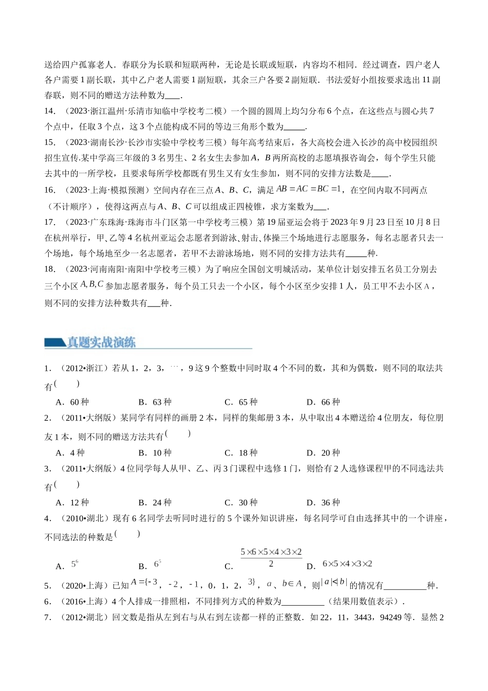 第01讲 计数原理(练习)(原卷版).docx_第3页