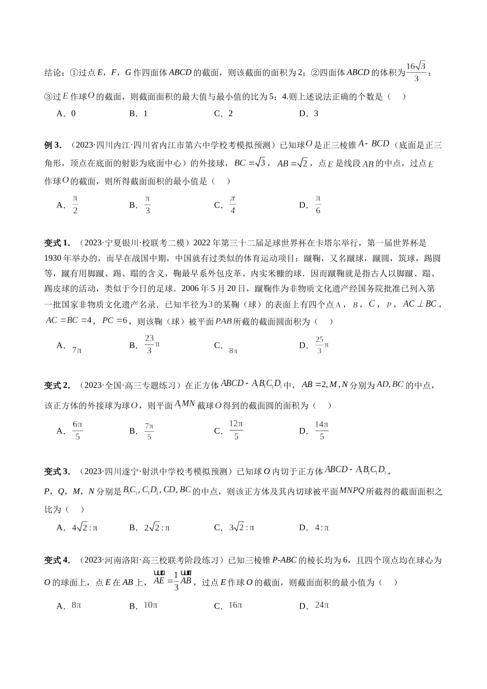 重难点突破05 立体几何中的常考压轴小题（七大题型）（学生版）.docx_第2页