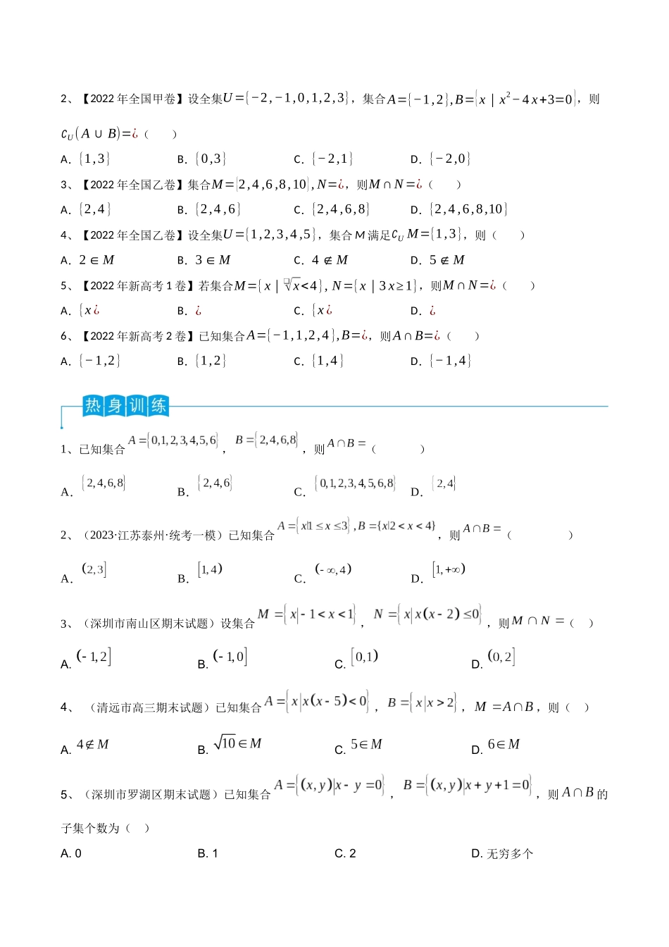 第01讲 集合的概念与运算(原卷版).docx_第2页