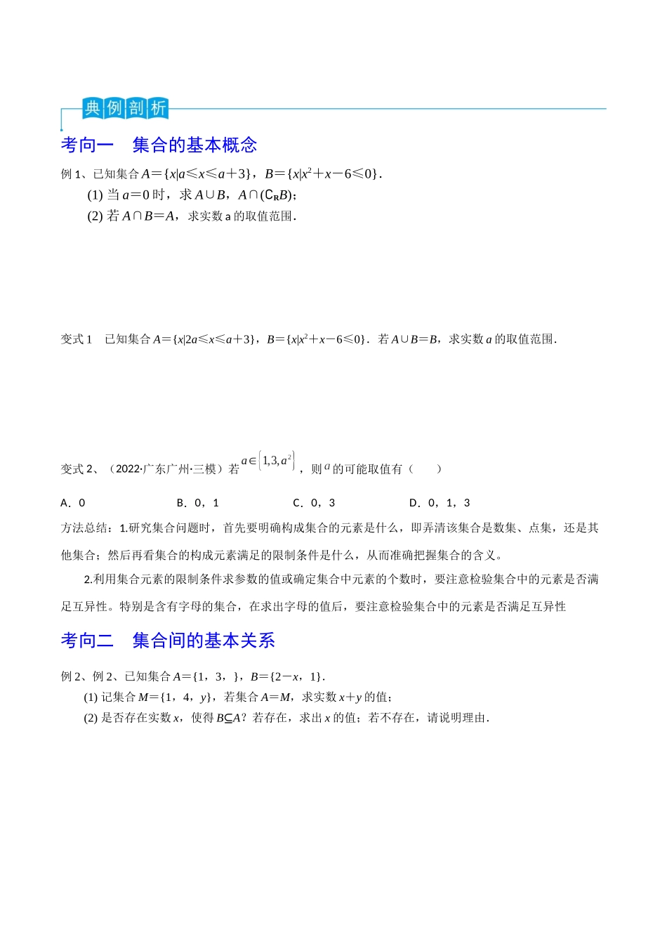 第01讲 集合的概念与运算(原卷版).docx_第3页