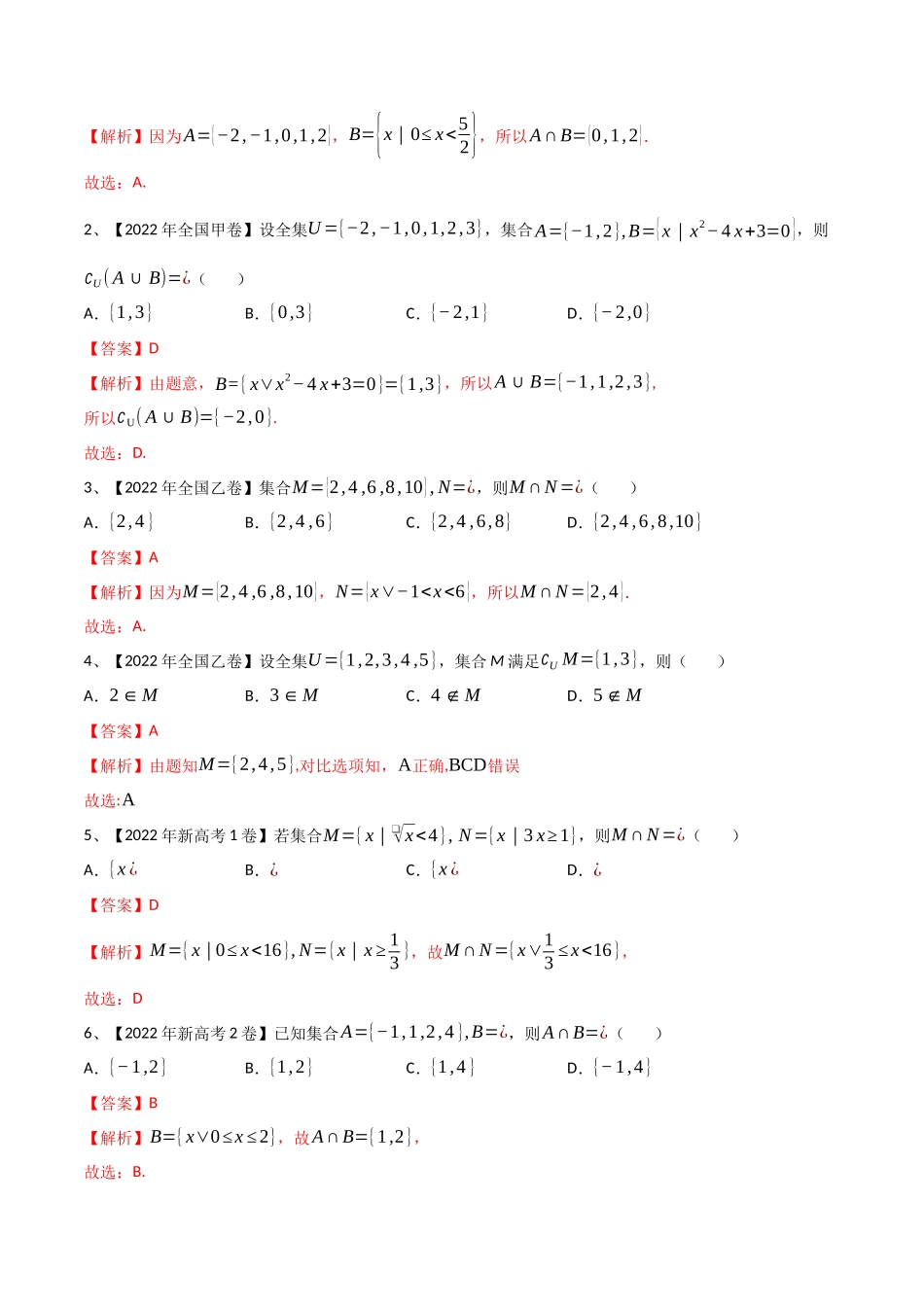 第01讲 集合的概念与运算（解析版）.docx_第2页