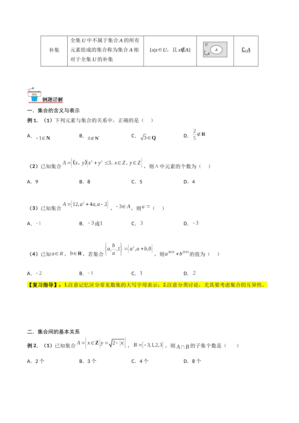 第01讲 集合（原卷版）.docx_第2页