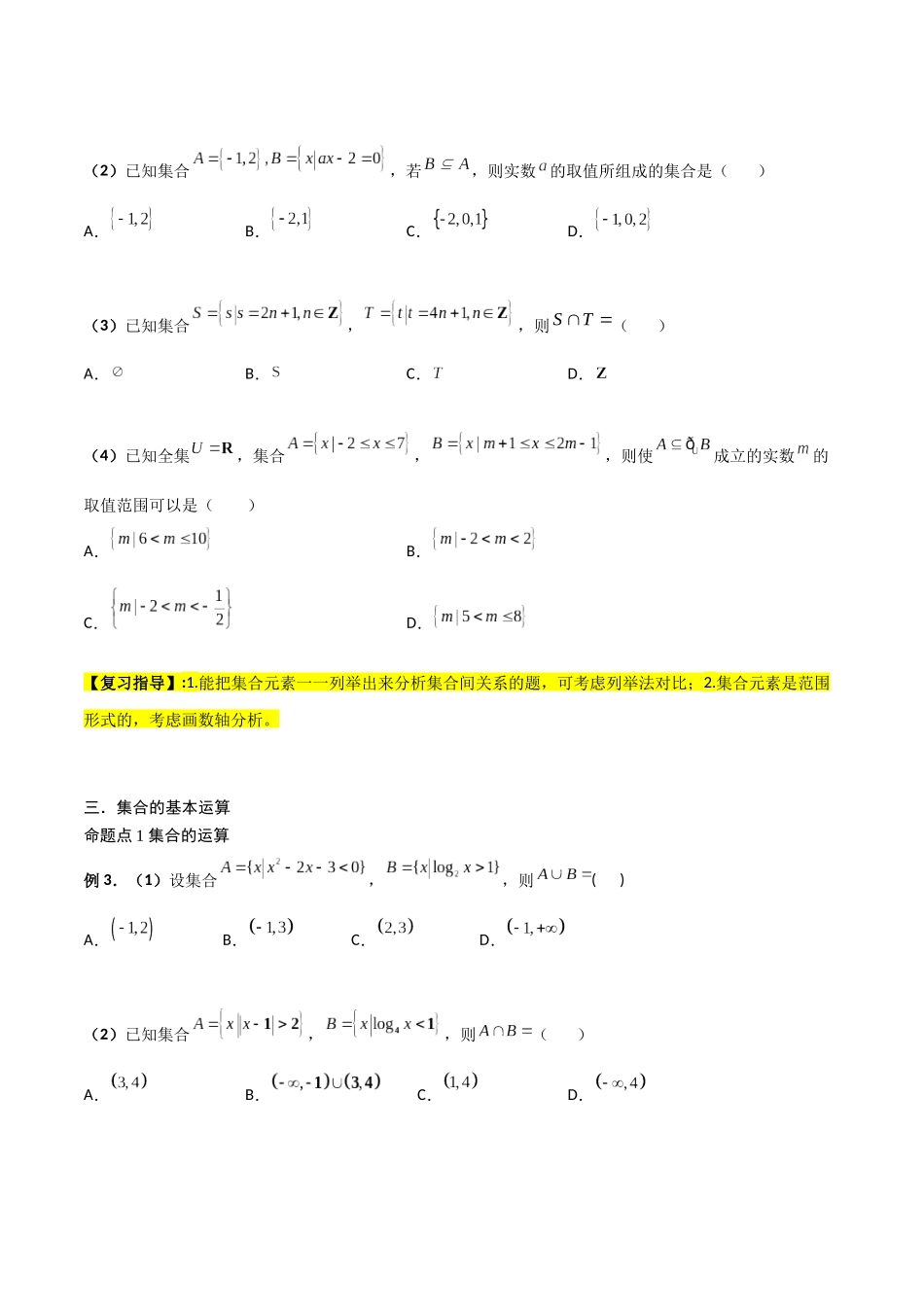 第01讲 集合（原卷版）.docx_第3页
