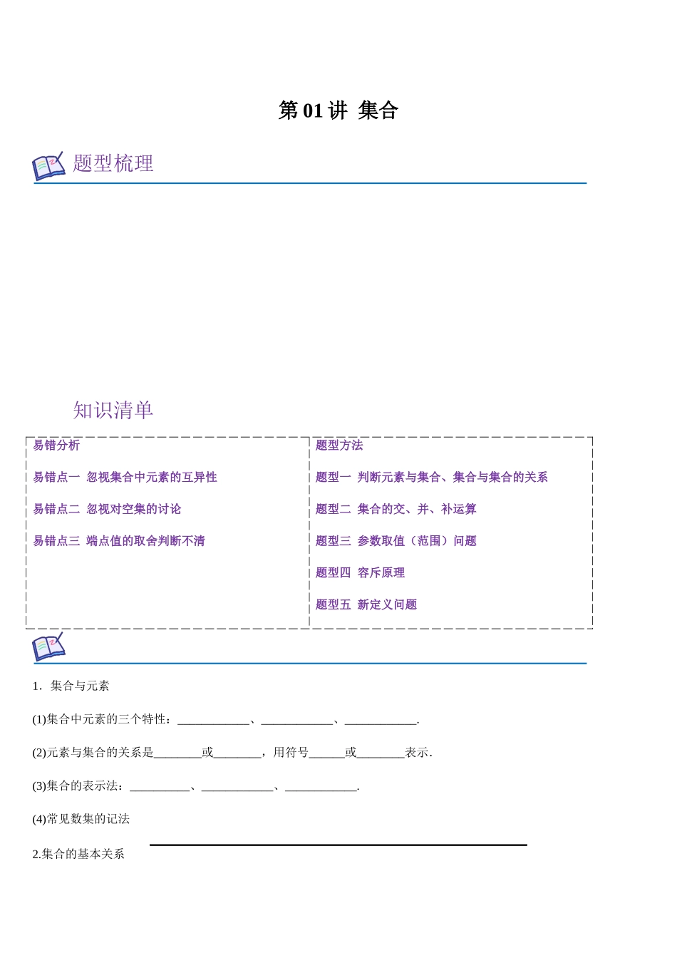 第01讲 集合（学生版）.docx_第1页