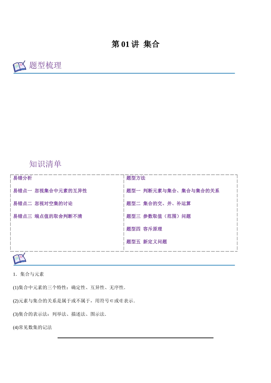 第01讲 集合（教师版）.docx_第1页