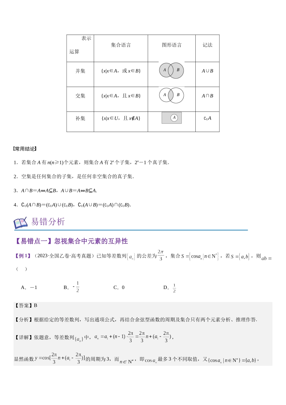 第01讲 集合（教师版）.docx_第2页
