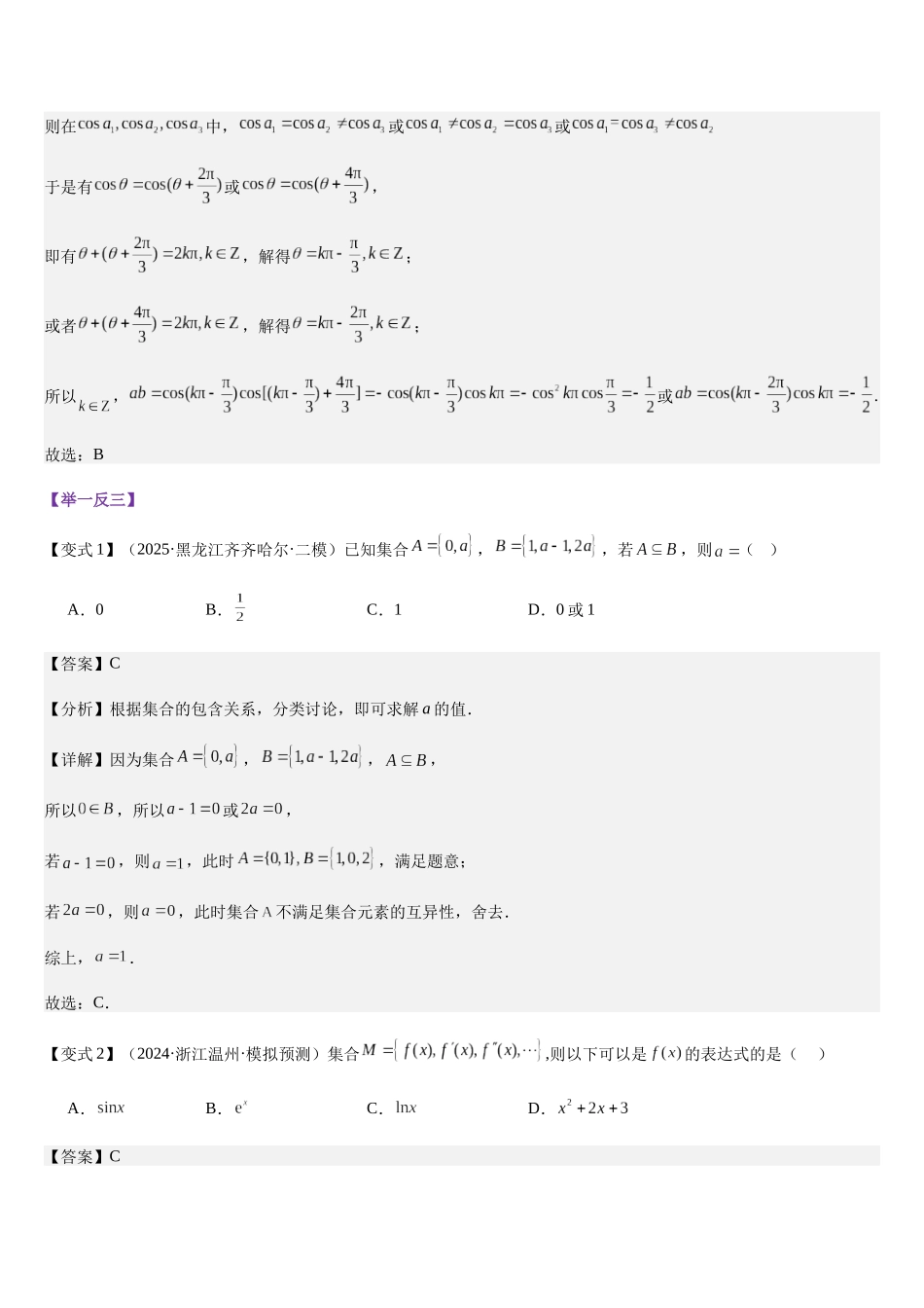 第01讲 集合（教师版）.docx_第3页