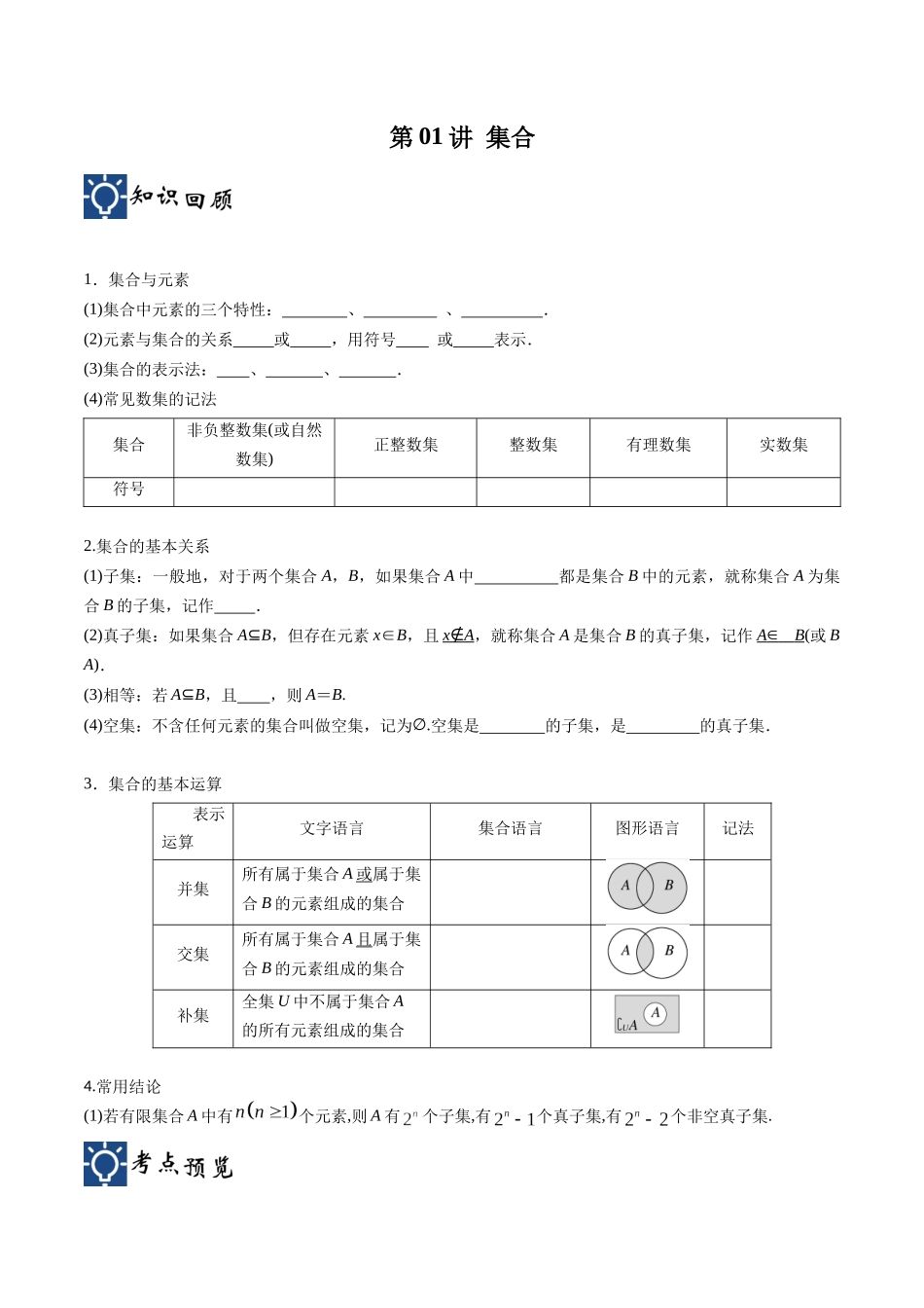 第01讲 集合（讲义）（原卷版）.docx_第1页