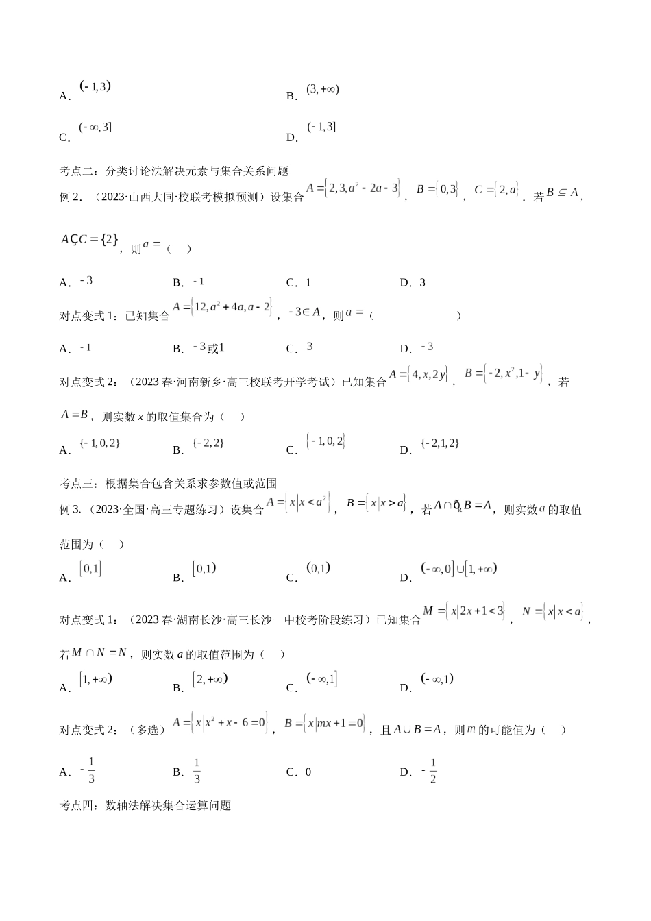 第01讲 集合（讲义）（原卷版）.docx_第3页