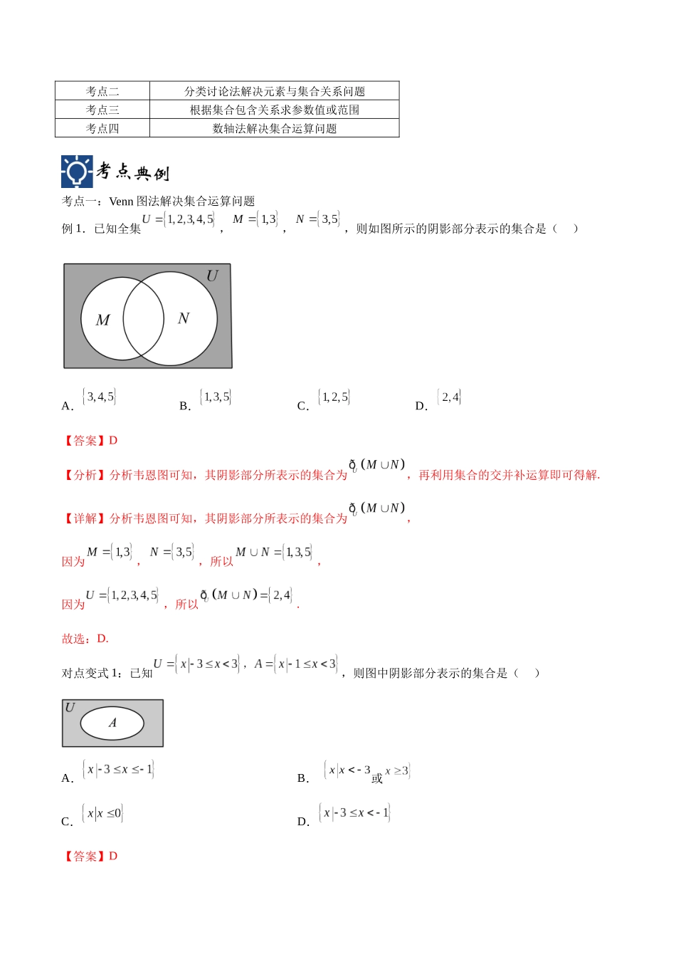 第01讲 集合（讲义）（解析版）.docx_第2页