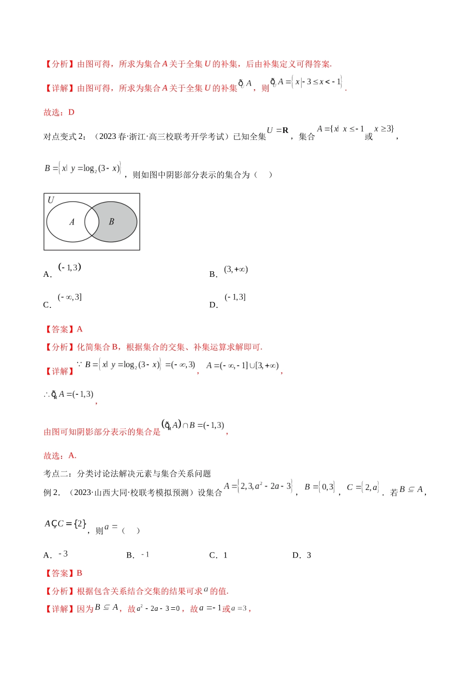 第01讲 集合（讲义）（解析版）.docx_第3页