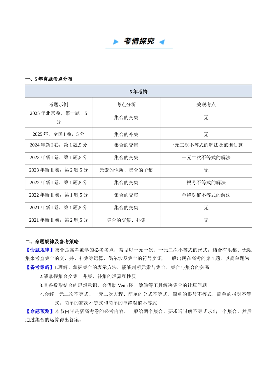 第01讲 集合（高效培优讲义）（学生版）.docx_第2页