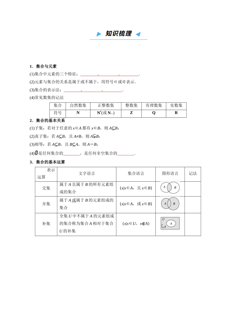 第01讲 集合（高效培优讲义）（学生版）.docx_第3页