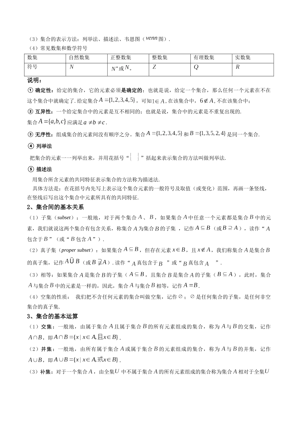 第01讲 集合 (精讲+精练）（原卷版）.docx_第2页