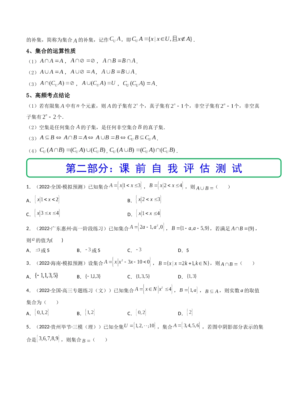 第01讲 集合 (精讲+精练）（原卷版）.docx_第3页