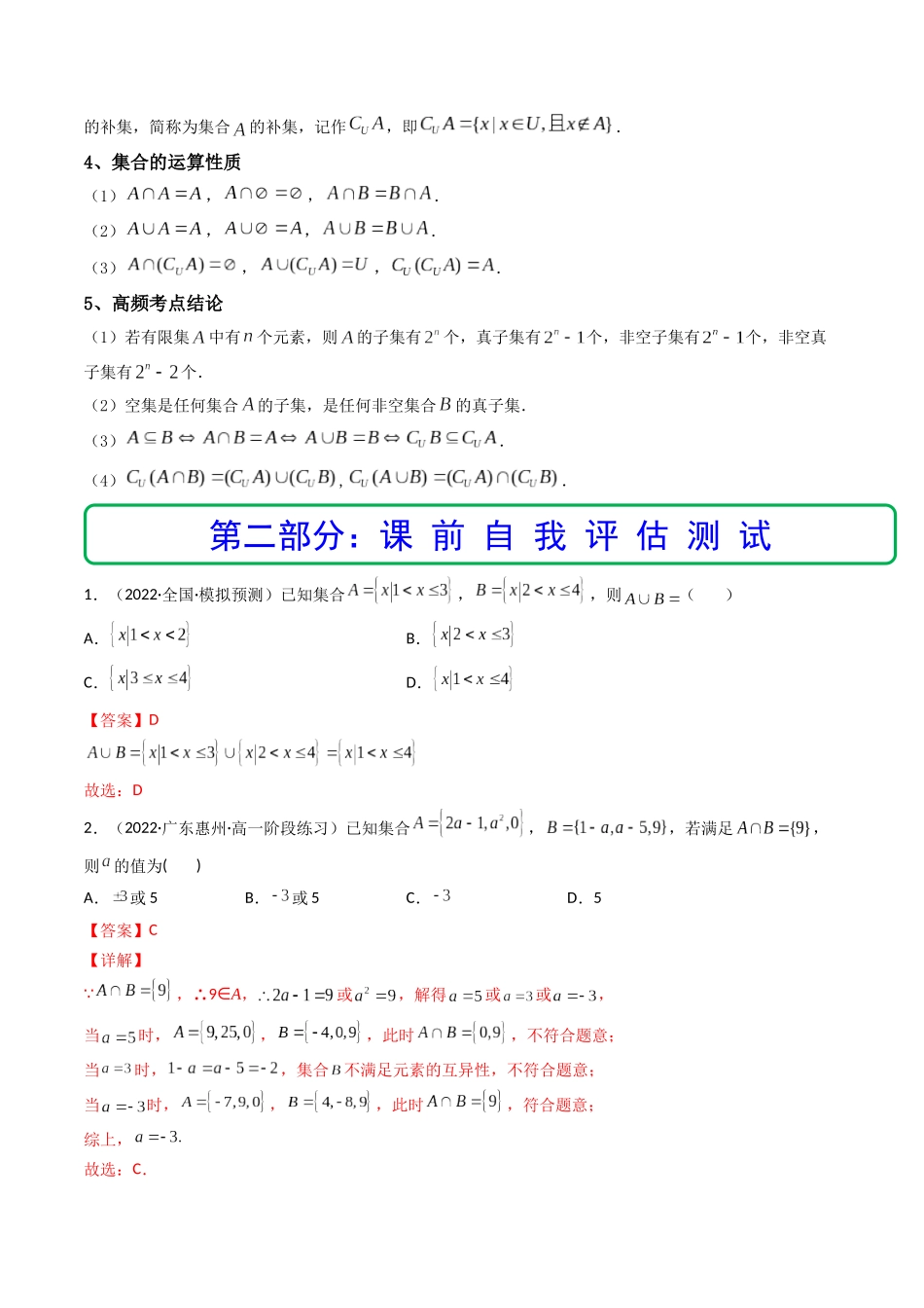第01讲 集合 (精讲+精练）（解析版）.docx_第3页