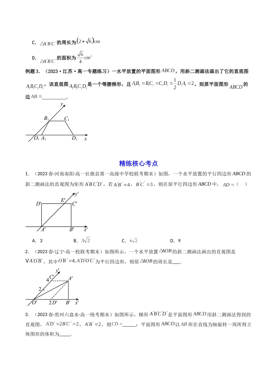 第01讲 基本立体图形、简单几何体的表面积与体积（原卷版）.docx_第2页