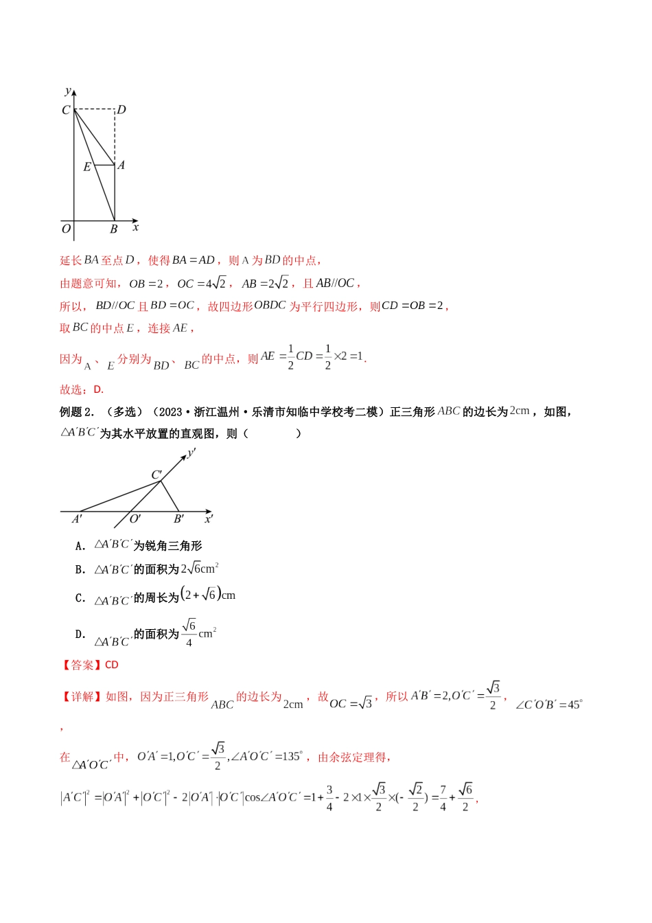 第01讲 基本立体图形、简单几何体的表面积与体积（解析版）.docx_第2页