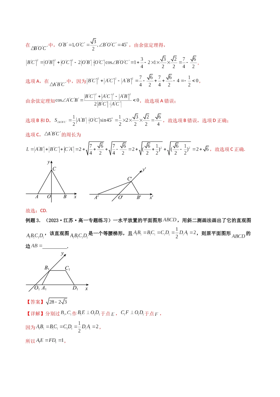 第01讲 基本立体图形、简单几何体的表面积与体积（解析版）.docx_第3页