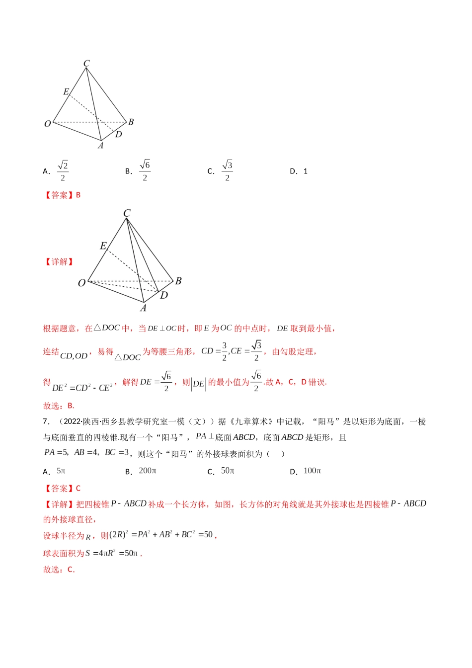 第01讲 基本立体图形、简单几何体的表面积与体积  (高频考点—精练）（解析版）.docx_第3页