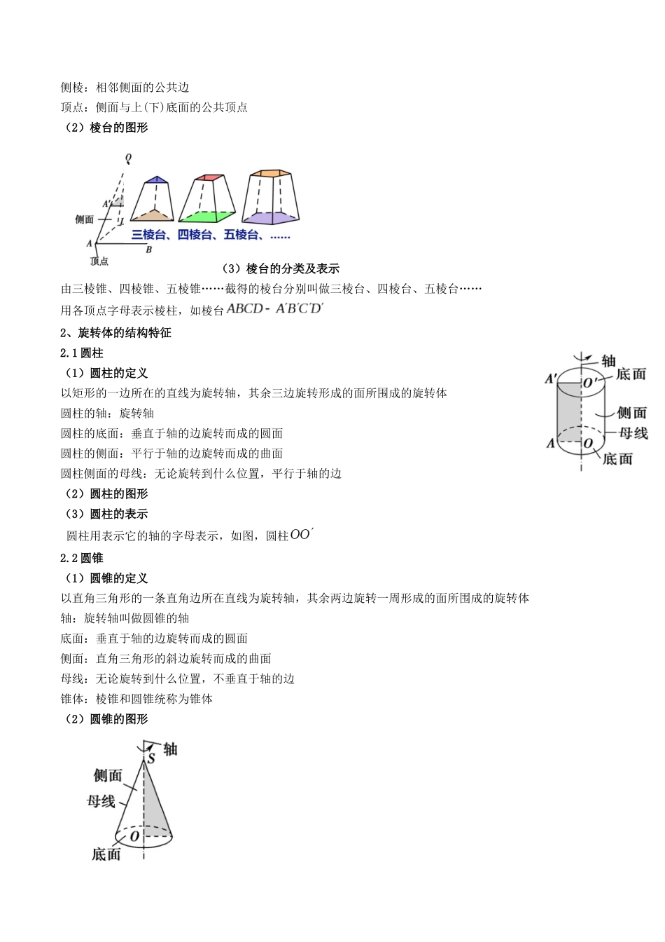 第01讲 基本立体图形、简单几何体的表面积与体积  (高频考点—精讲）（原卷版）.docx_第3页
