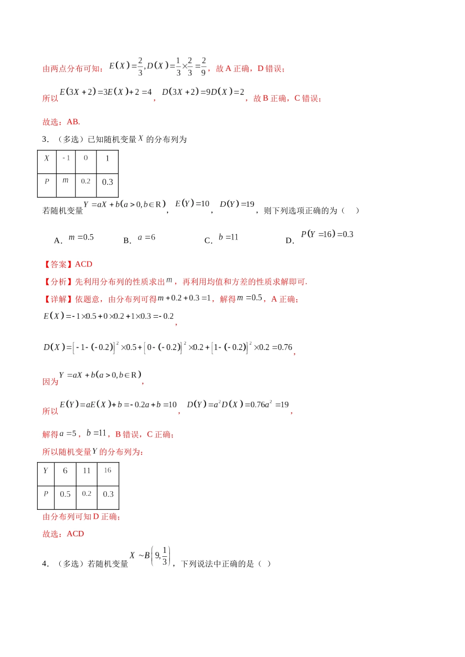 考点巩固卷26分布列及三大分布(十一大考点)（解析版）.docx_第3页