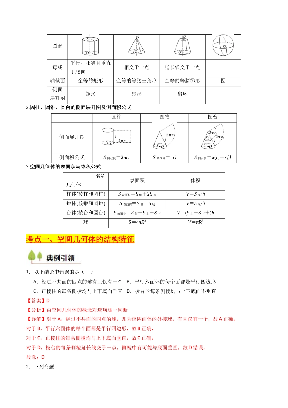 第01讲 基本立体图形、简单几何体的表面积及体积（教师版）.docx_第3页