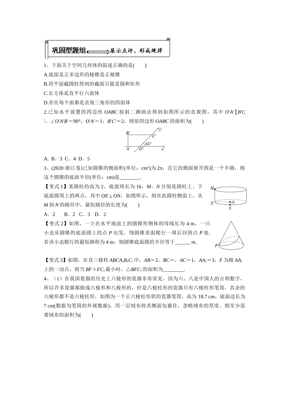 第01讲 基本立体图形、简单几何体的表面积和体积（原卷版）.docx_第2页