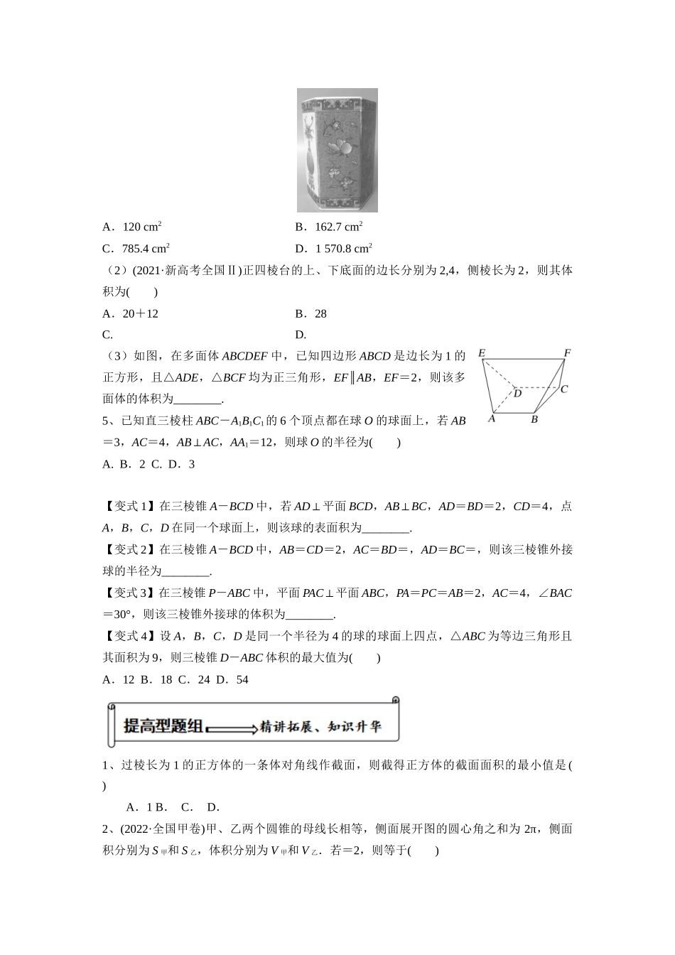 第01讲 基本立体图形、简单几何体的表面积和体积（原卷版）.docx_第3页
