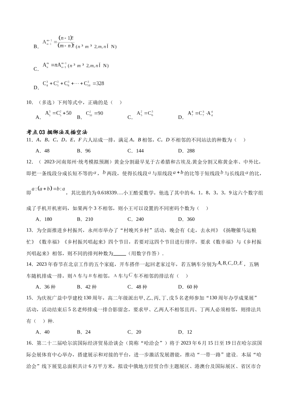 考点巩固卷25排列组合及二项式定理(十一大考点)（原卷版）.docx_第3页