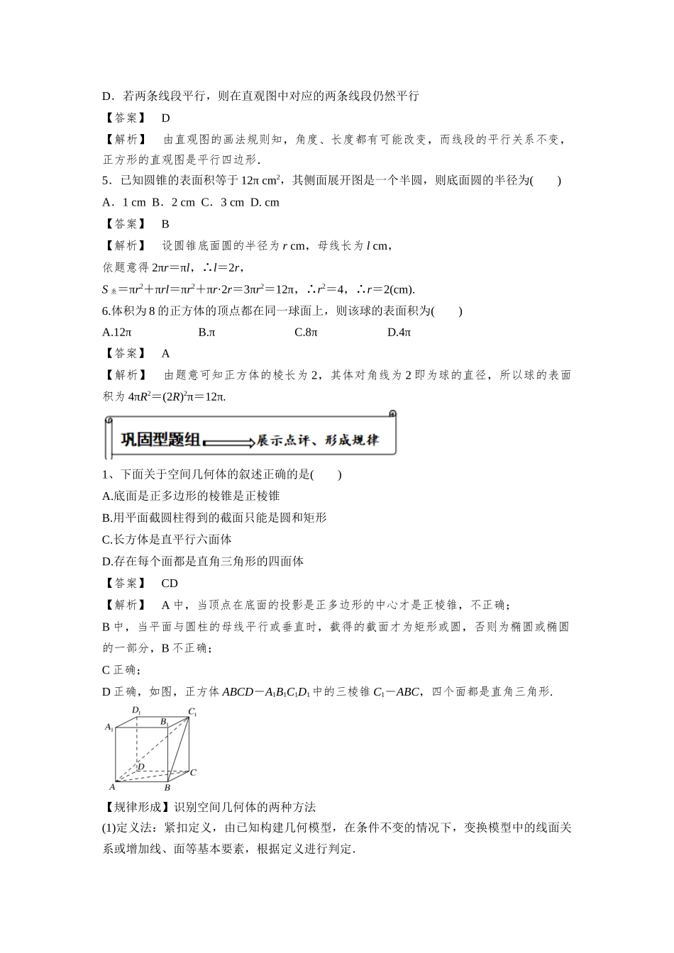 第01讲 基本立体图形、简单几何体的表面积和体积（解析版）.docx_第2页