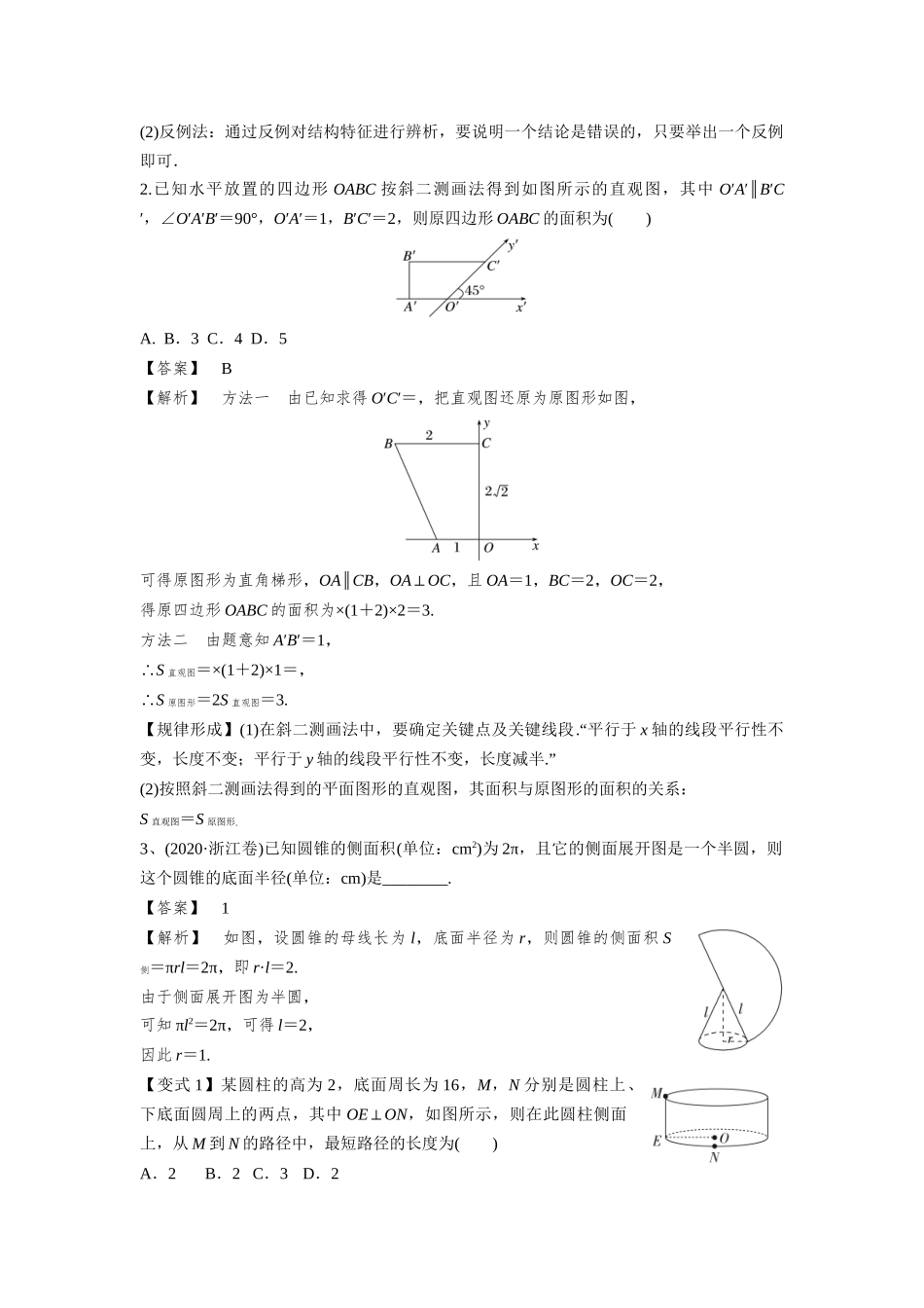 第01讲 基本立体图形、简单几何体的表面积和体积（解析版）.docx_第3页