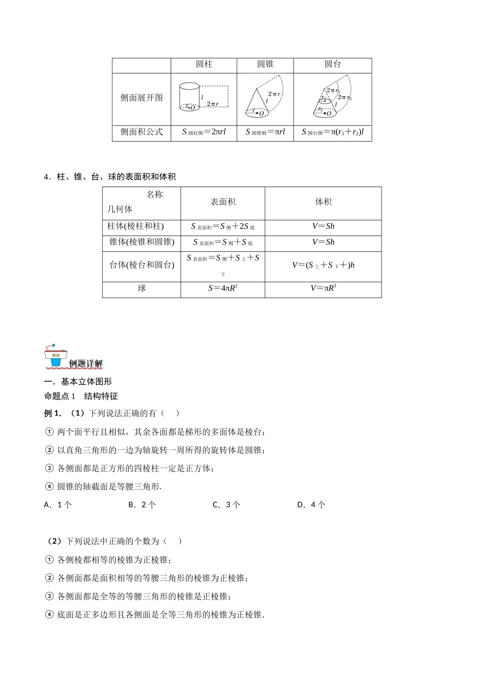 第01讲 基本立体图形、简单几何题的表面积与体积(原卷版).docx_第2页