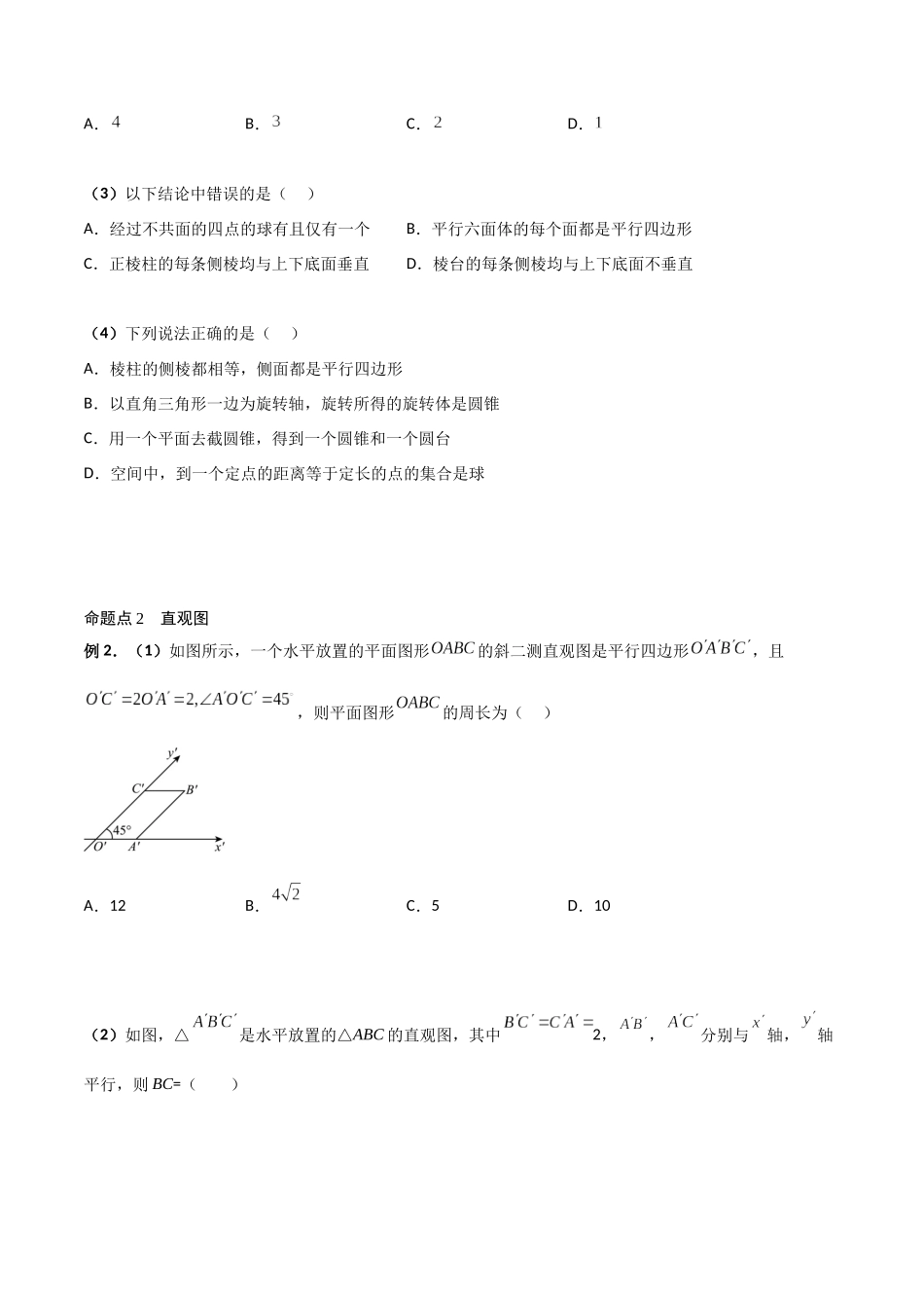 第01讲 基本立体图形、简单几何题的表面积与体积(原卷版).docx_第3页
