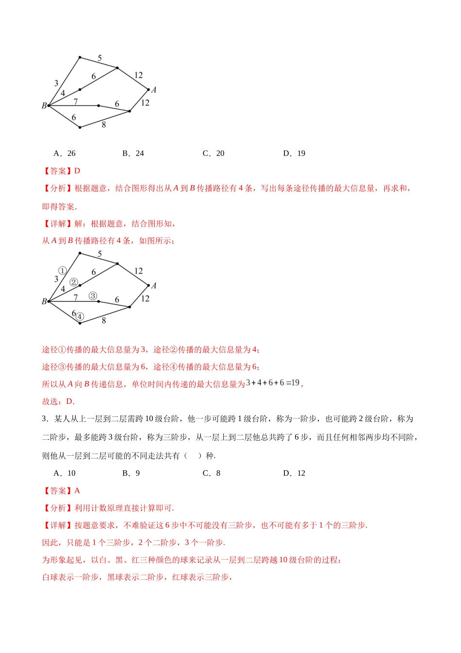 考点巩固卷25排列组合及二项式定理(十一大考点)（解析版）.docx_第2页
