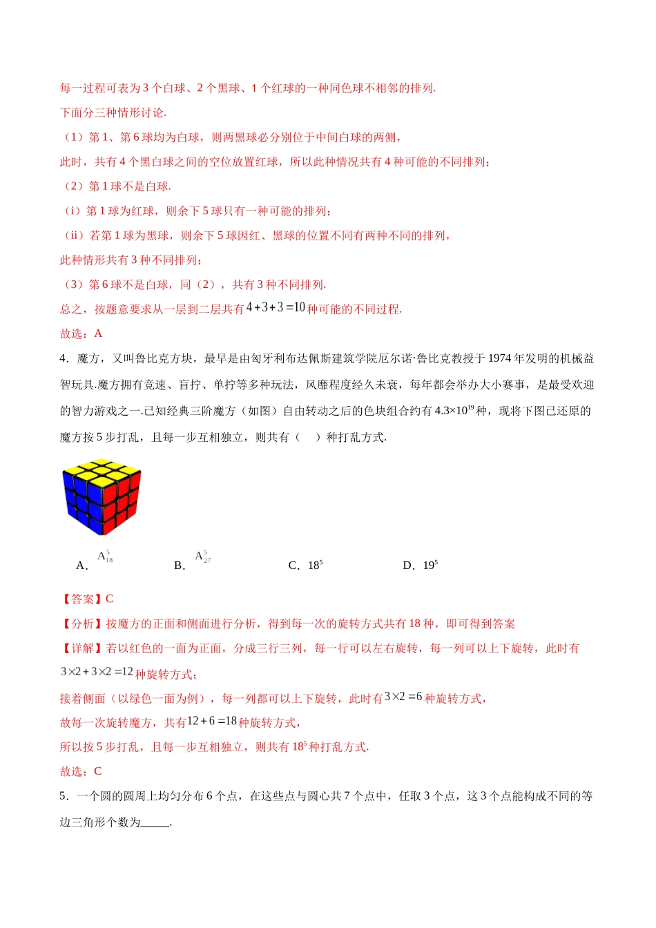 考点巩固卷25排列组合及二项式定理(十一大考点)（解析版）.docx_第3页